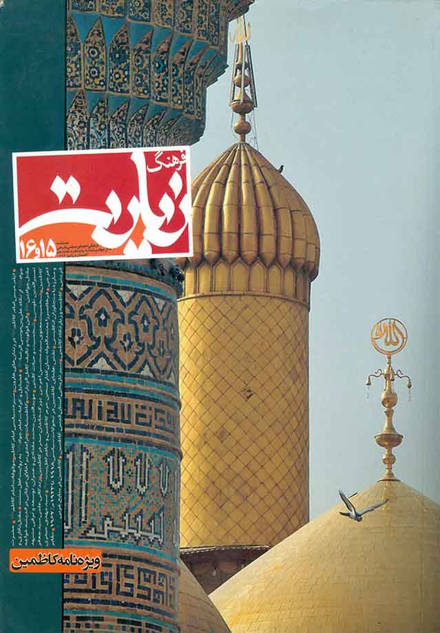 فصلنامه فرهنگ زیارت